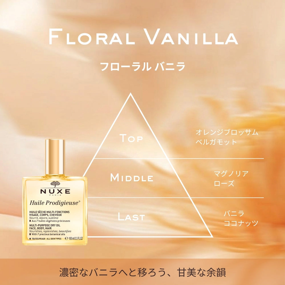 正規品】ニュクス プロディジュー オイル 100mL - 洗い流さない