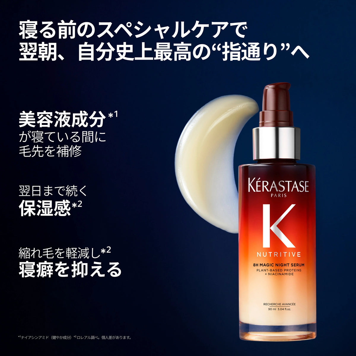 ケラスターゼ デイアンドナイト セット（ユイル クロノロジスト N 75mL＋マジック ナイト セラム R 30mL）2026ホリデー限定