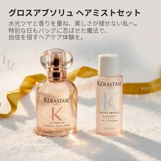ケラスターゼ グロスアブソリュ ヘアミストセット（ル パルファム 30mL＋グレイズドロップス 15mL）2026ホリデー限定