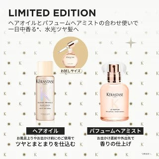 ケラスターゼ グロスアブソリュ ヘアミストセット（ル パルファム 30mL＋グレイズドロップス 15mL）2026ホリデー限定