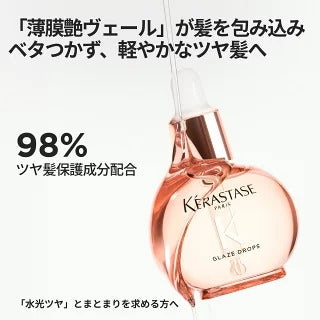 ケラスターゼ グロスアブソリュ ヘアミストセット（ル パルファム 30mL＋グレイズドロップス 15mL）2026ホリデー限定