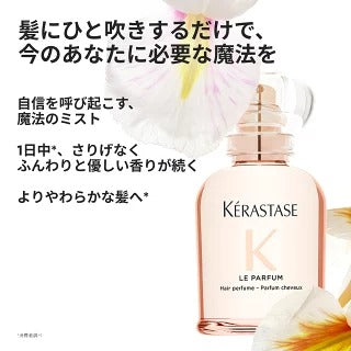 ケラスターゼ グロスアブソリュ ヘアミストセット（ル パルファム 30mL＋グレイズドロップス 15mL）2026ホリデー限定