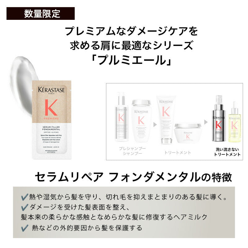 PM シャンプー・プレトリートメントセット