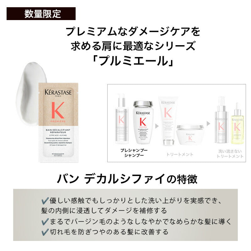 PM シャンプー・プレトリートメントセット