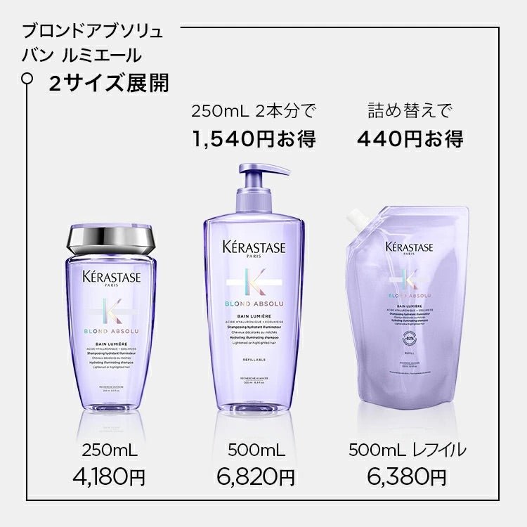 日本ロレアルBL バン ルミエールシャンプー - アルバム オンラインストア