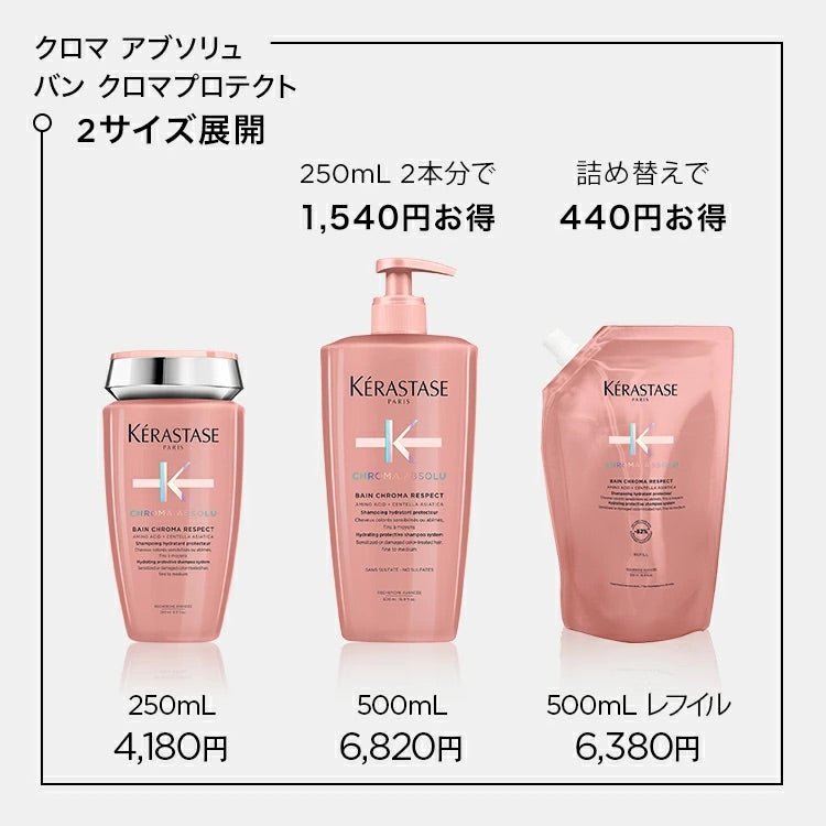 日本ロレアルCA バン クロマプロテクト 500ml (レフィル)シャンプー - アルバム オンラインストア