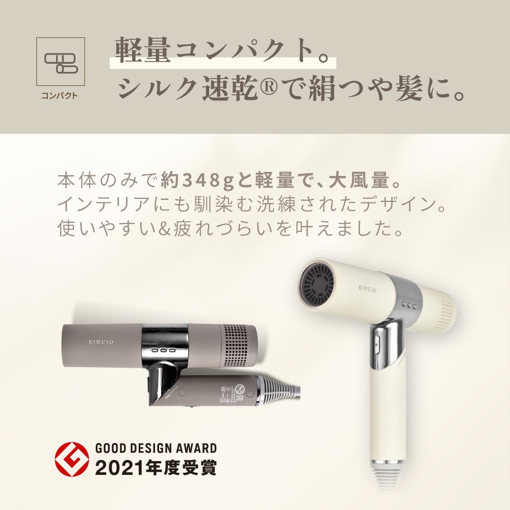 株式会社KINUJOKINUJO ヘアドライヤードライヤー - アルバム オンラインストア