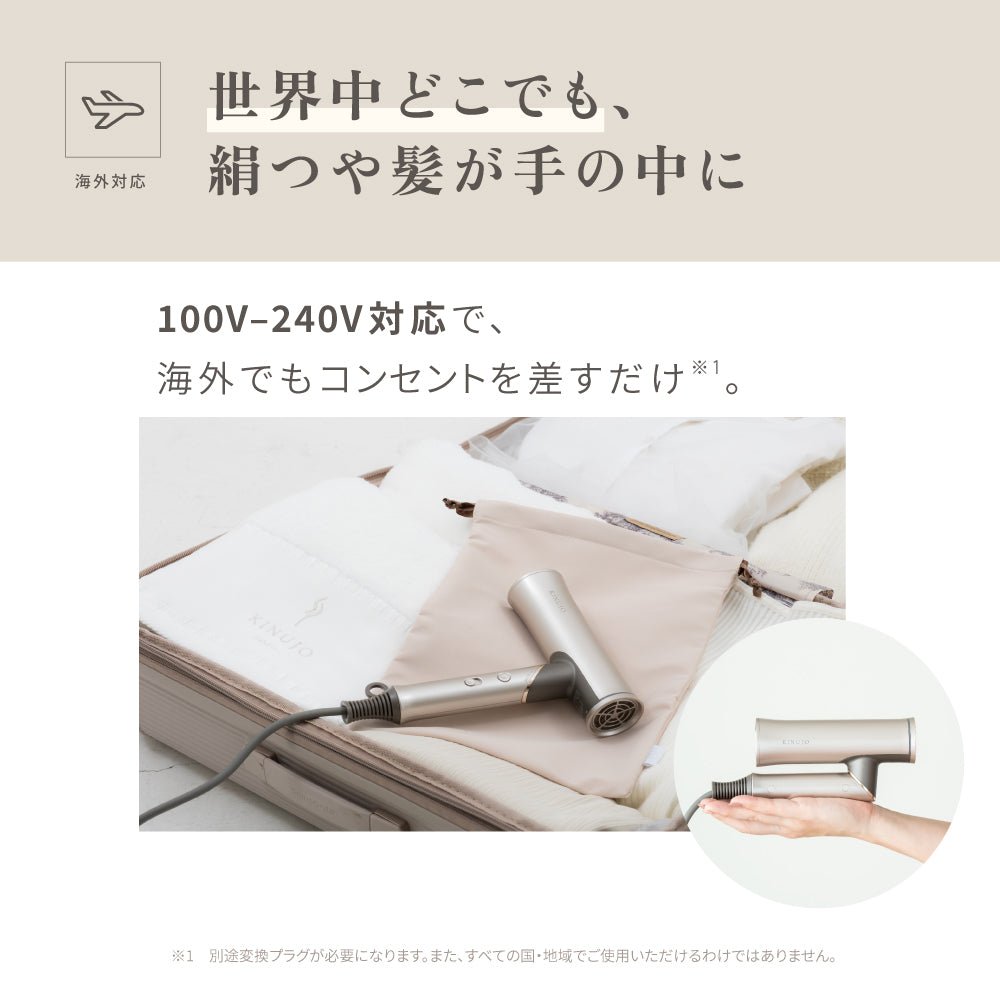 株式会社KINUJOKINUJO ヘアドライヤー Voyage（ボヤージュ）ヘアアイロン - アルバム オンラインストア