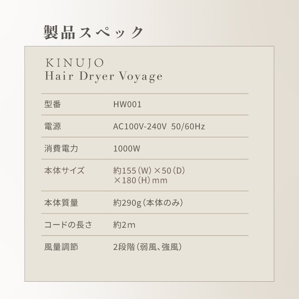 株式会社KINUJOKINUJO ヘアドライヤー Voyage（ボヤージュ）ヘアアイロン - アルバム オンラインストア