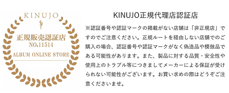 キヌージョ/KINUJO is authority：当店はKINUJO正規代理店認証店です。