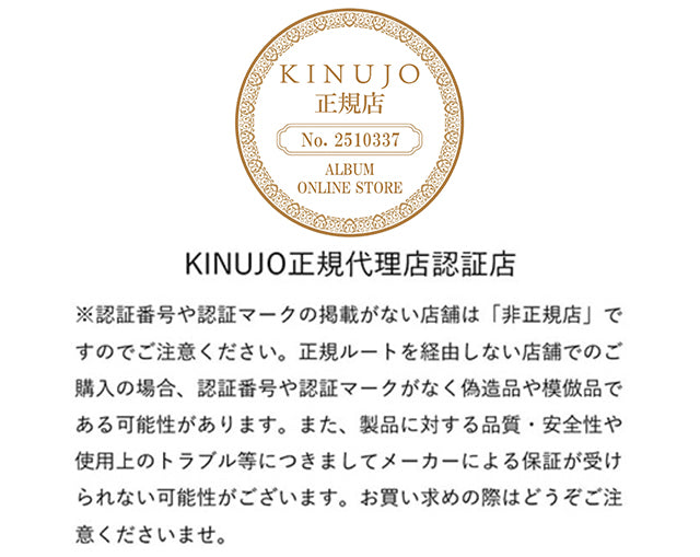 当店はKINUJO正規代理店認証店です。
