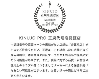 当店はKINUJO Pro正規代理店認証店です。認証番号や認証マークのない店舗は「非正規店」ですのでご注意ください。正規ルートを経由しない店舗でのご購入の場合、認証番号や認証マークがなく偽造品や模倣品である可能性がります。また、製品に対する品質・安全性や使用上のトラブル等につきましてはメーカーによる保証が受けられない場合がございます。お買い求めの際はどうぞご注意くださいませ。