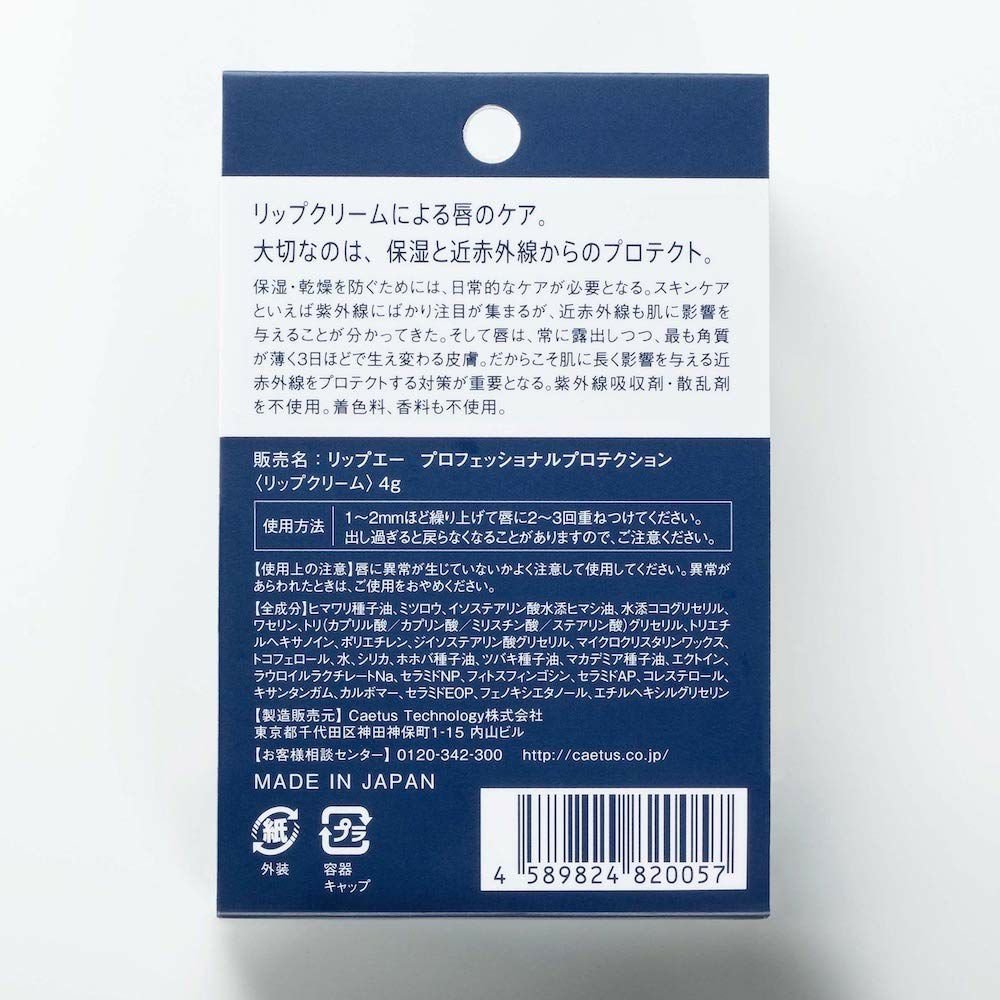 カエタステクノロジーLip A P.P.（リップエープロフェッショナルプロテクション）リップクリーム - アルバム オンラインストア