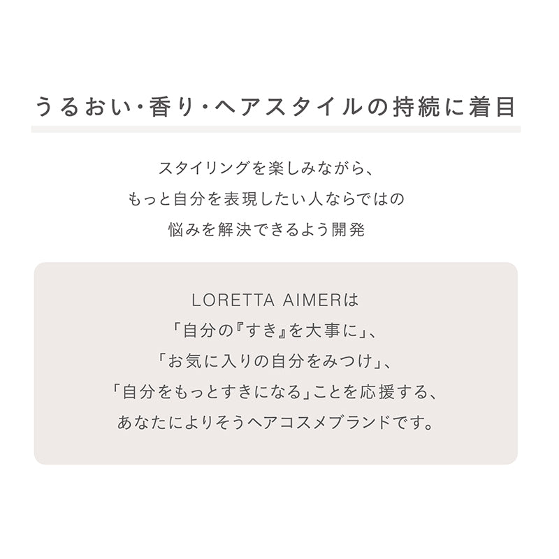 ロレッタエメ スタイリングクリーム - 【公式】ALBUM ONLINE STORE（アルバム オンラインストア）