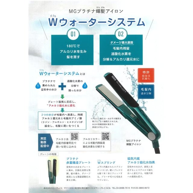 サニープレイスMG プラチナ輝髪(キラガミ) アイロン [全3色]ヘアアイロン - アルバム オンラインストア