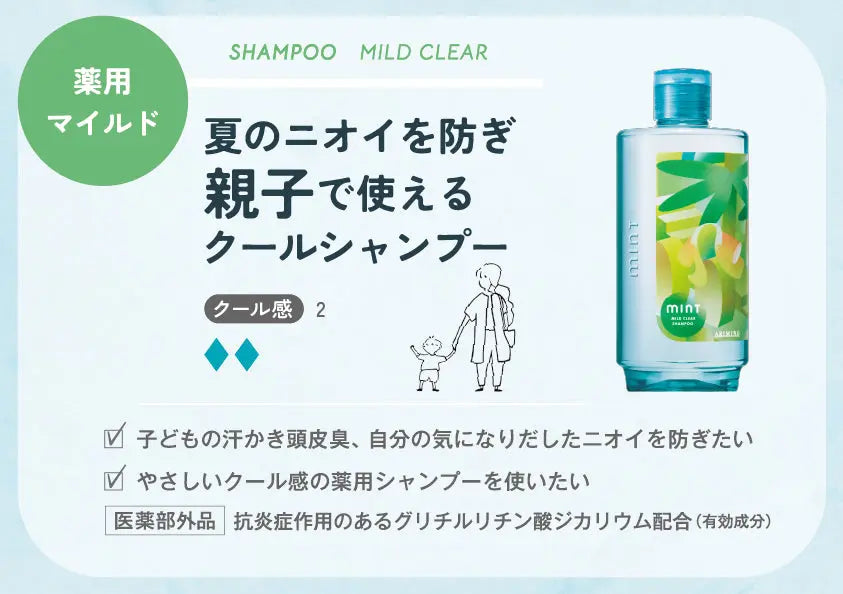 正規品】 アリミノ ミント シャンプー 薬用マイルドクリア 275ml