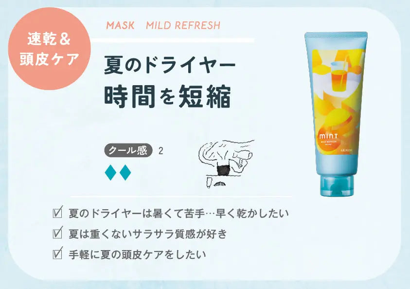 ミント マスク マイルドリフレッシュ 550g アリミノ