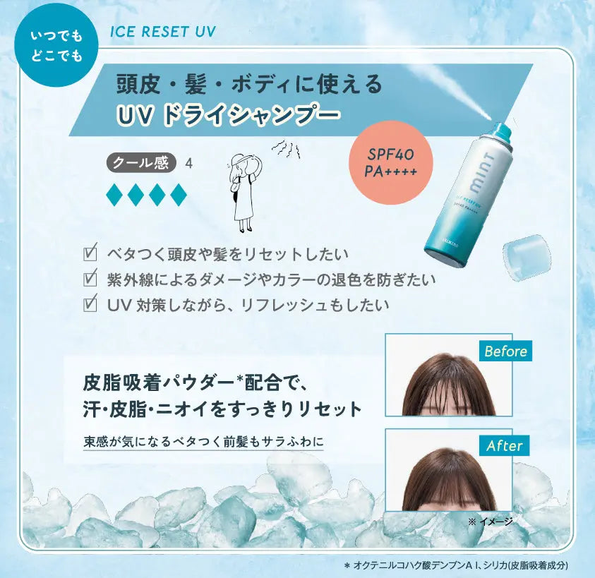 ミント　アイスリセットＵＶ アリミノ
