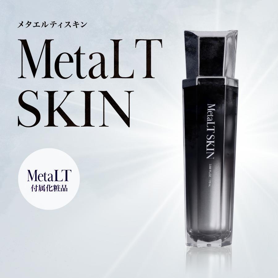 MetaLT SKIN（メタエルティー スキン）美容器専用ジェル