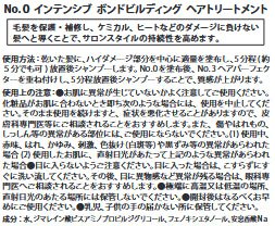 オラプレックスNo.0 インテンシブ ボンドビルディング ヘアトリートメントトリートメント - アルバム オンラインストア
