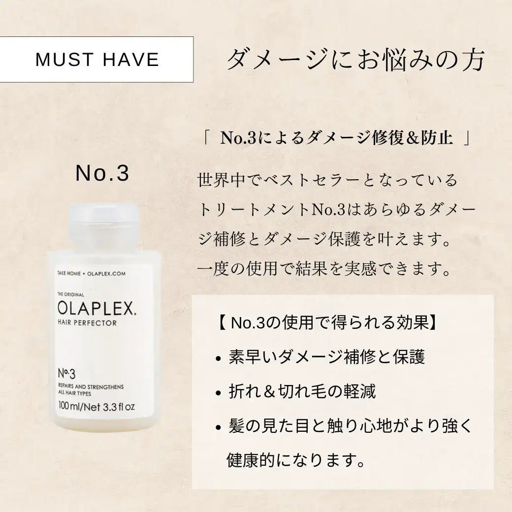 公式公認店】OLAPLEX オラプレックス No.3 ヘアパーフェクター ｜ALBUM