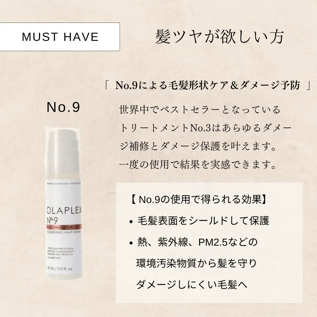 正規品】 オラプレックス No.9 ボンドプロテクターヘアセラム 正規品】 オラプレックス No.9 ボンドプロテクターヘアセラム