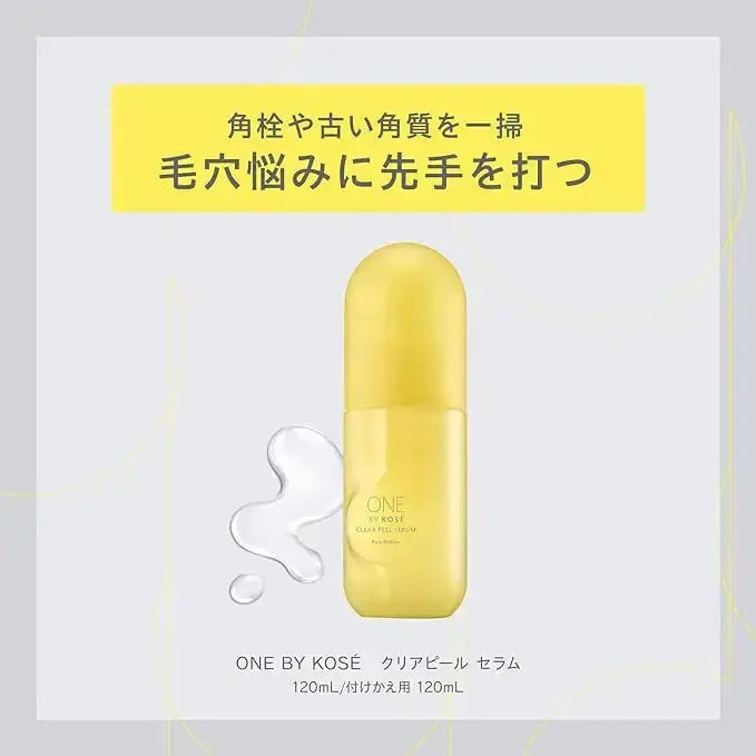 コーセーONE BY KOSE クリアピールセラムスキンケア - アルバム オンラインストア