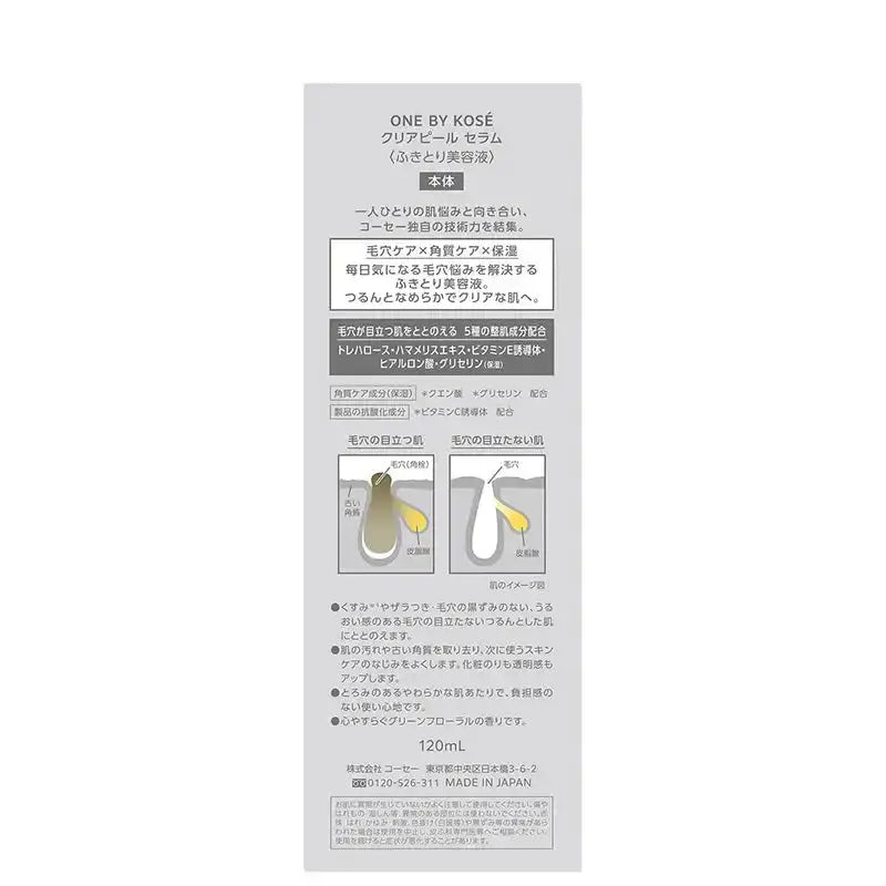 コーセーONE BY KOSE クリアピールセラムスキンケア - アルバム オンラインストア