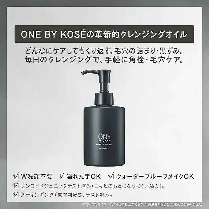 コーセーONE BY KOSE ポアクリア オイルスキンケア - アルバム オンラインストア
