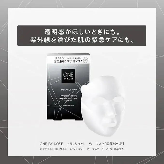 コーセーONE BY KOSE メラノショットW マスク 21ml×4枚入り [医薬部外品]スキンケア - アルバム オンラインストア
