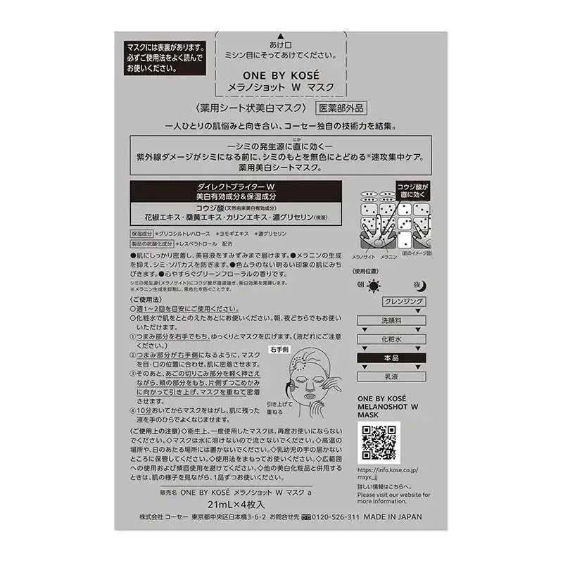 コーセーONE BY KOSE メラノショットW マスク 21ml×4枚入り [医薬部外品]スキンケア - アルバム オンラインストア