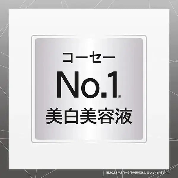 コーセーONE BY KOSE メラノショットW [医薬部外品]美容液 - アルバム オンラインストア