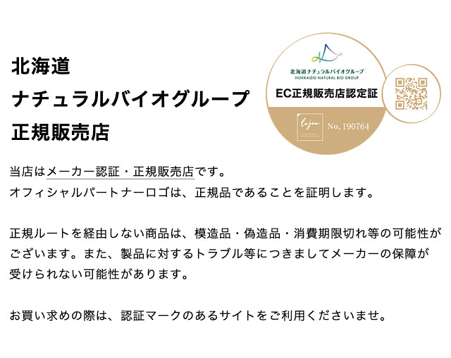 当店はメーカー認証・正規販売店です。
オフィシャルパートナーロゴは、正規品であることを
証明します。正規ルートを経由しない商品は、模造品・
偽造品・消費期限切れ等の可能性がございます。
また、製品に対するトラブル等につきましてメーカーの
保障が受けられない可能性があります。お買い求めの際は、
認証マークのあるサイトをご利用くださいませ。
