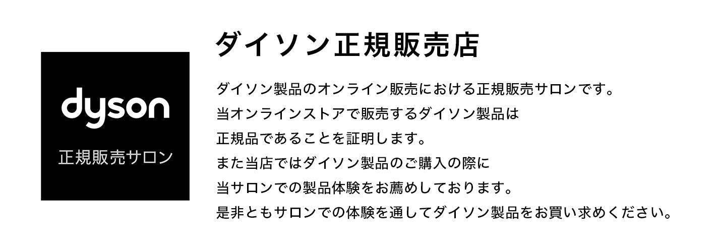 スーパーソニック シャイン/supersonic shien is authority：ダイソン製品のオンライン販売における正規販売サロンです。当オンラインストアで販売するダイソン製品は正規品であることを証明します。
また当店ではダイソン製品のご購入の際に当サロンでの製品体験をお薦めしております。
是非ともサロンでの体験を通してダイソン製品をお買い求めください。