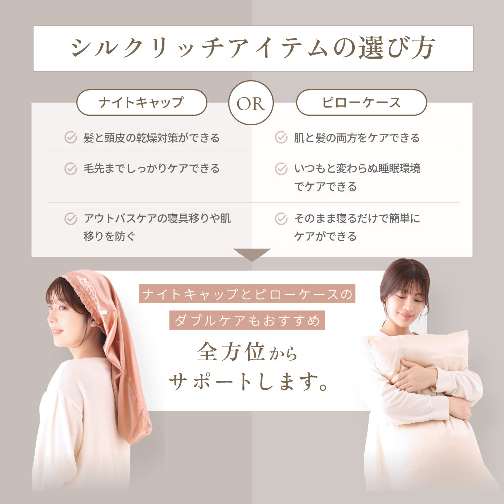 KINUJO Silk Rich Pillowcase (キヌージョ シルクリッチ ピローケース)