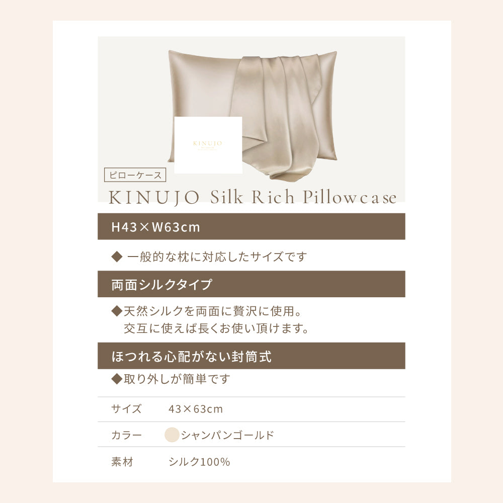 KINUJO Silk Rich Pillowcase (キヌージョ シルクリッチ ピローケース)