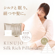 KINUJO Silk Rich Pillowcase (キヌージョ シルクリッチ ピローケース)