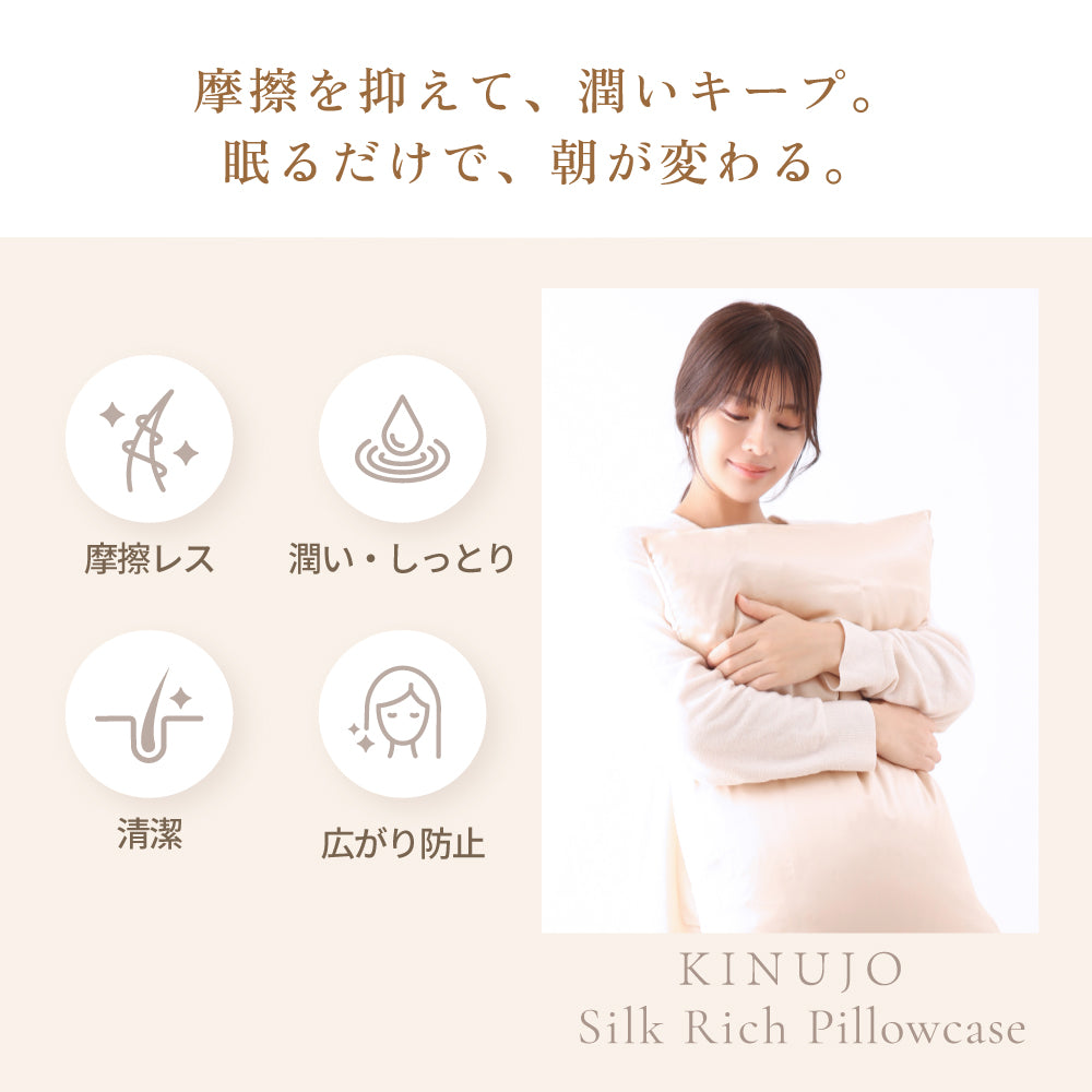 KINUJO Silk Rich Pillowcase (キヌージョ シルクリッチ ピローケース)