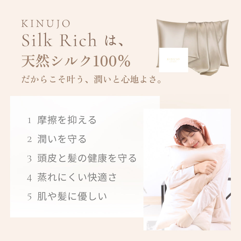 KINUJO Silk Rich Pillowcase (キヌージョ シルクリッチ ピローケース)