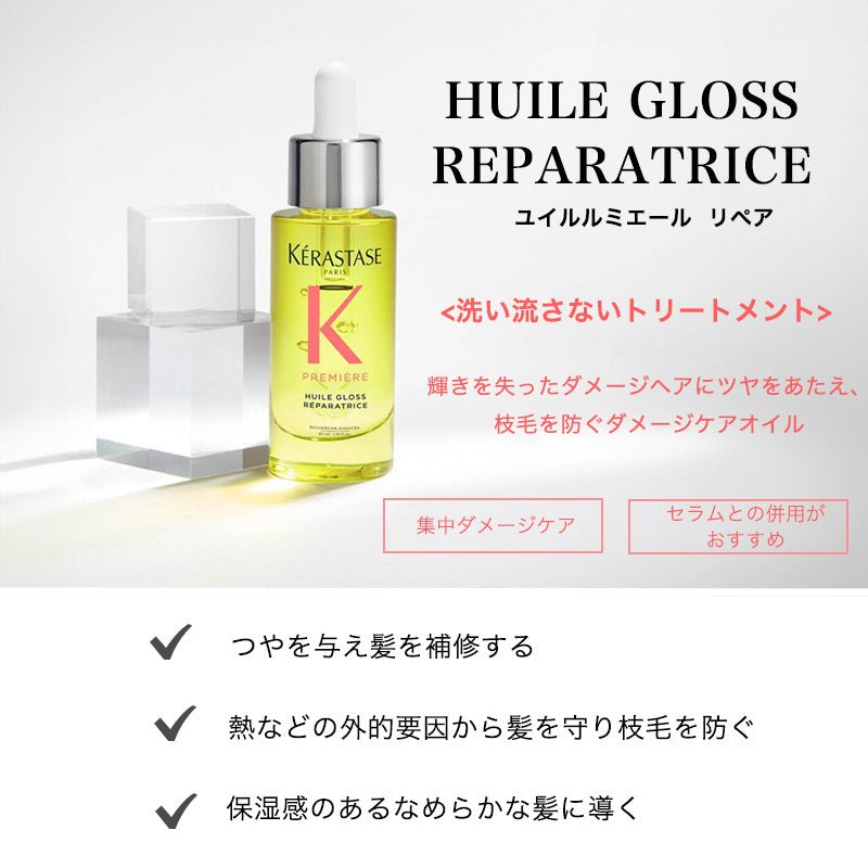 日本ロレアルPM ユイル ルミエール リペア洗い流さないトリートメント - アルバム オンラインストア