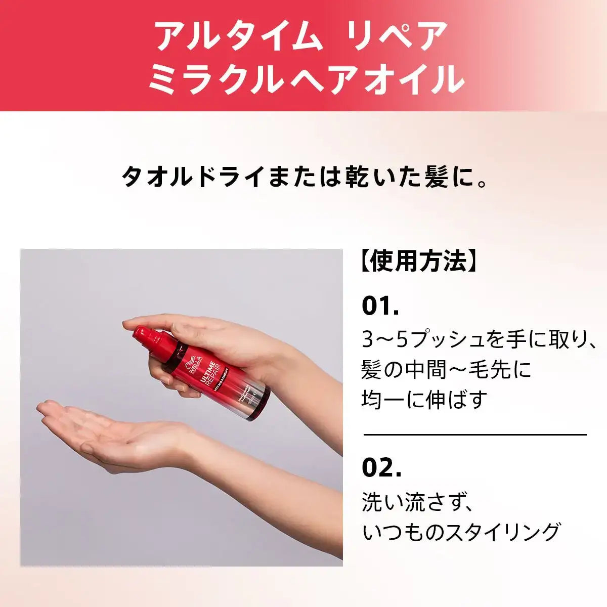 ウエラジャパン合同会社アルタイム リペア ミラクルヘアオイル <オイルタイプ>洗い流さないトリートメント - アルバム オンラインストア