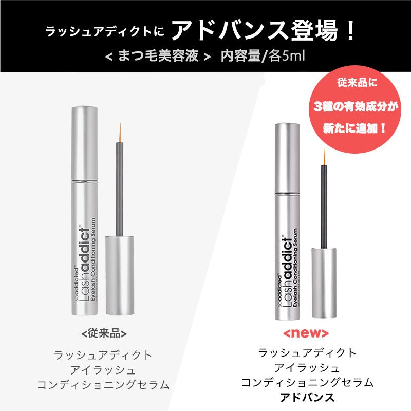 BJCラッシュアディクト アイラッシュコンディショニングセラム アドバンスまつ毛・眉毛美容液 - アルバム オンラインストア