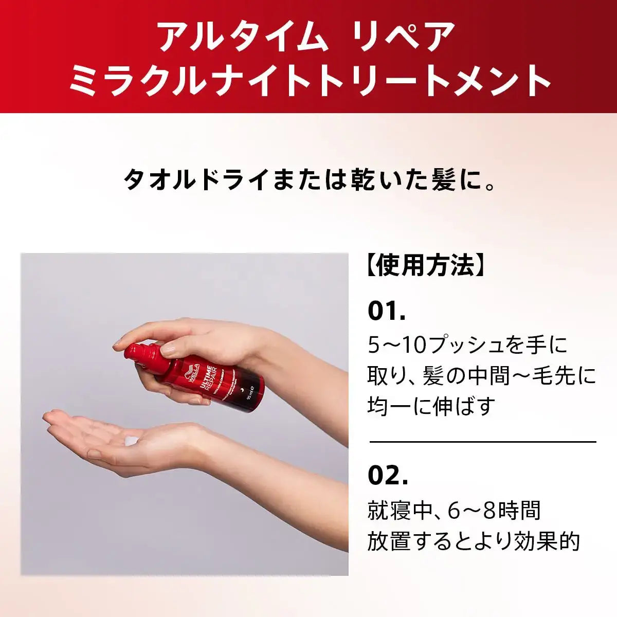 ウエラジャパン合同会社アルタイム リペア ミラクルナイトトリートメント <ミルクタイプ>洗い流さないトリートメント - アルバム オンラインストア