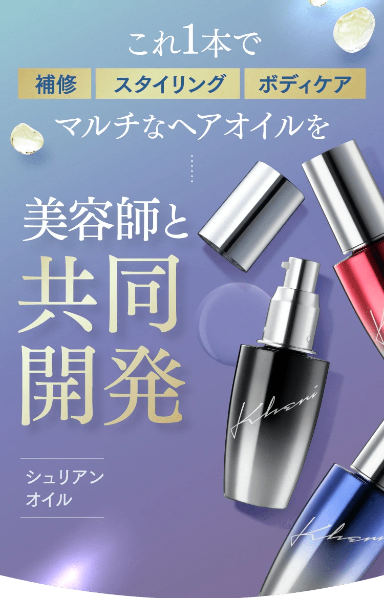 株式会社KHERIヘリ シュリアンオイル（ブロンムスク）洗い流さないトリートメント - アルバム オンラインストア