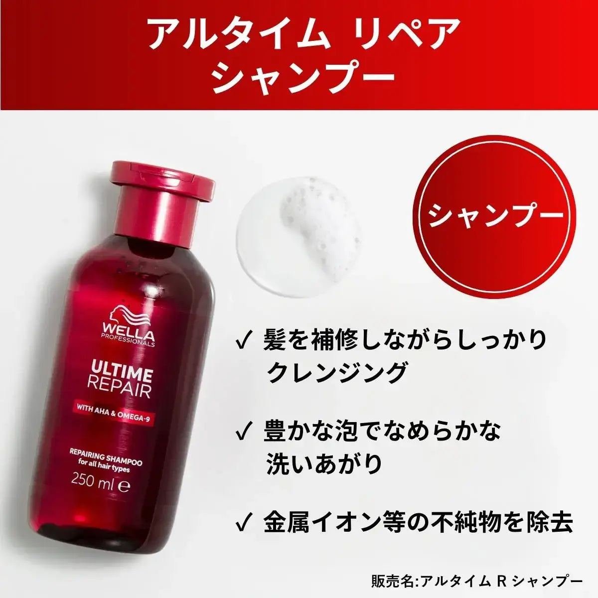ウエラジャパン合同会社アルタイム リペア シャンプーシャンプー - アルバム オンラインストア