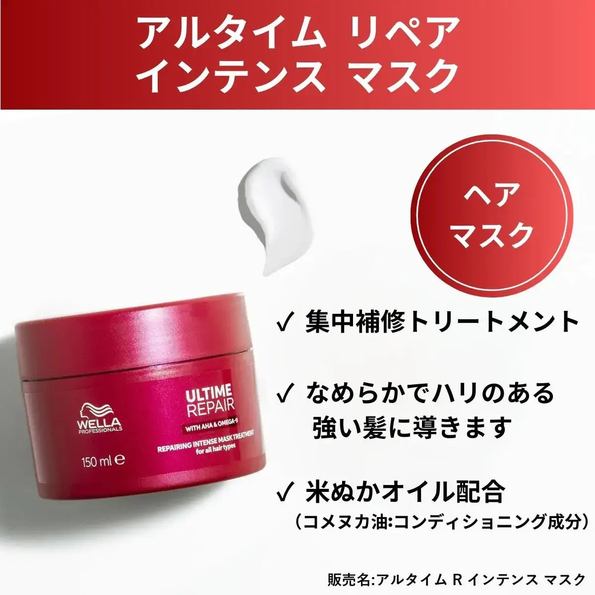 ウエラジャパン合同会社アルタイム リペア インテンス マスクマスク - アルバム オンラインストア