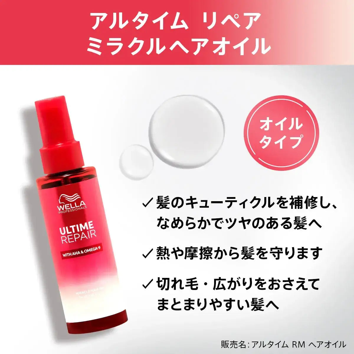 ウエラジャパン合同会社アルタイム リペア ミラクルヘアオイル <オイルタイプ>洗い流さないトリートメント - アルバム オンラインストア