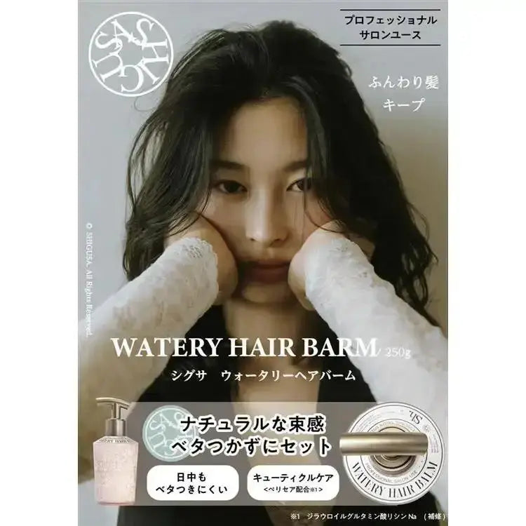 シグサシグサ ウォータリー ヘアバーム ［トライアル］スタイリング - アルバム オンラインストア