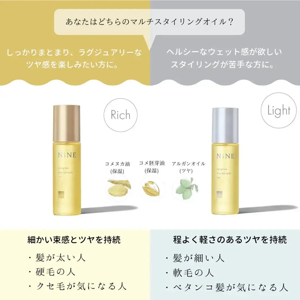 正規品】ナイン スタイリングオイル&クリーム ナイン マルチ 正規品】ナイン スタイリングオイル&クリーム ナイン マルチ