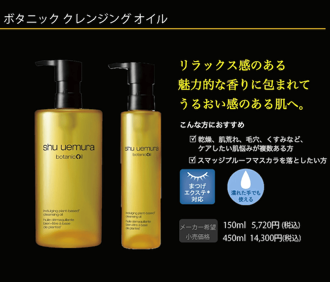日本ロレアルボタニック クレンジング オイルクレンジング - アルバム オンラインストア